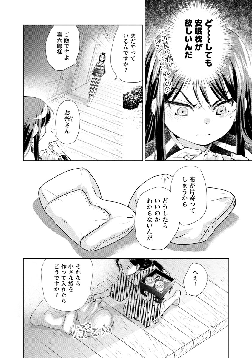 信長公弟記 ～織田さんちの八男です～ 第4話 - Page 27