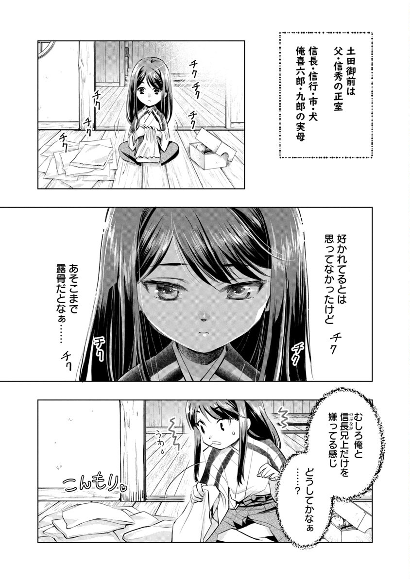 信長公弟記 ～織田さんちの八男です～ 第4話 - Page 8