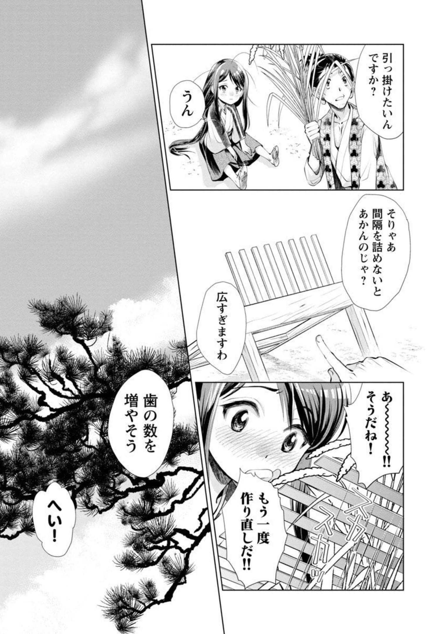 信長公弟記 ～織田さんちの八男です～ 第5話 - Page 16