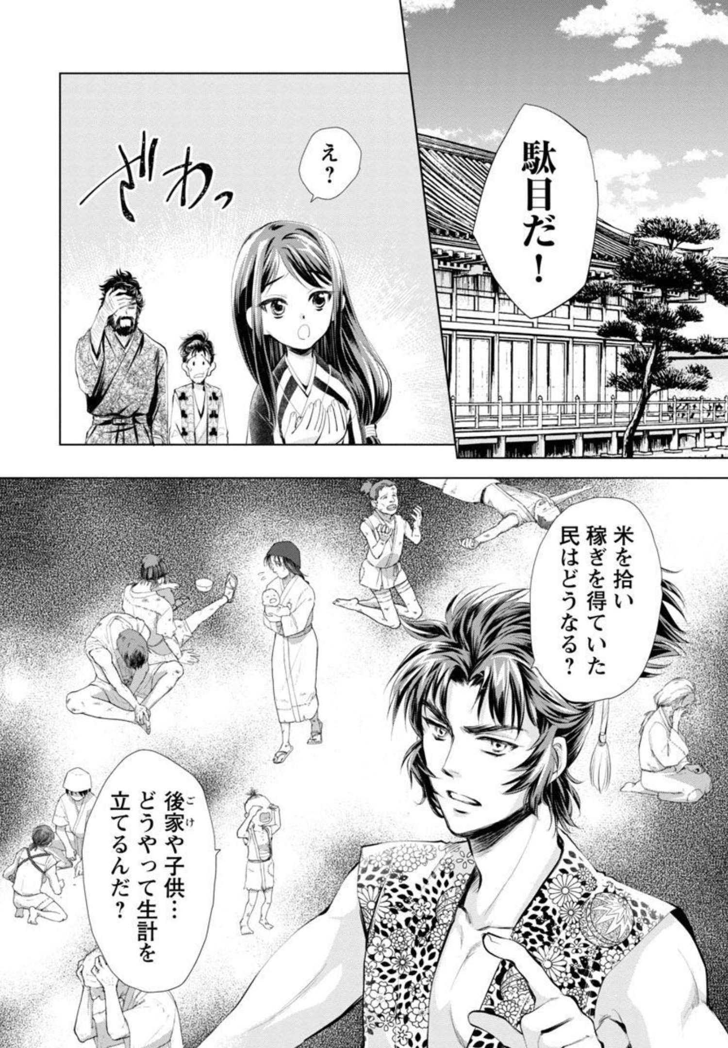 信長公弟記 ～織田さんちの八男です～ 第5話 - Page 23