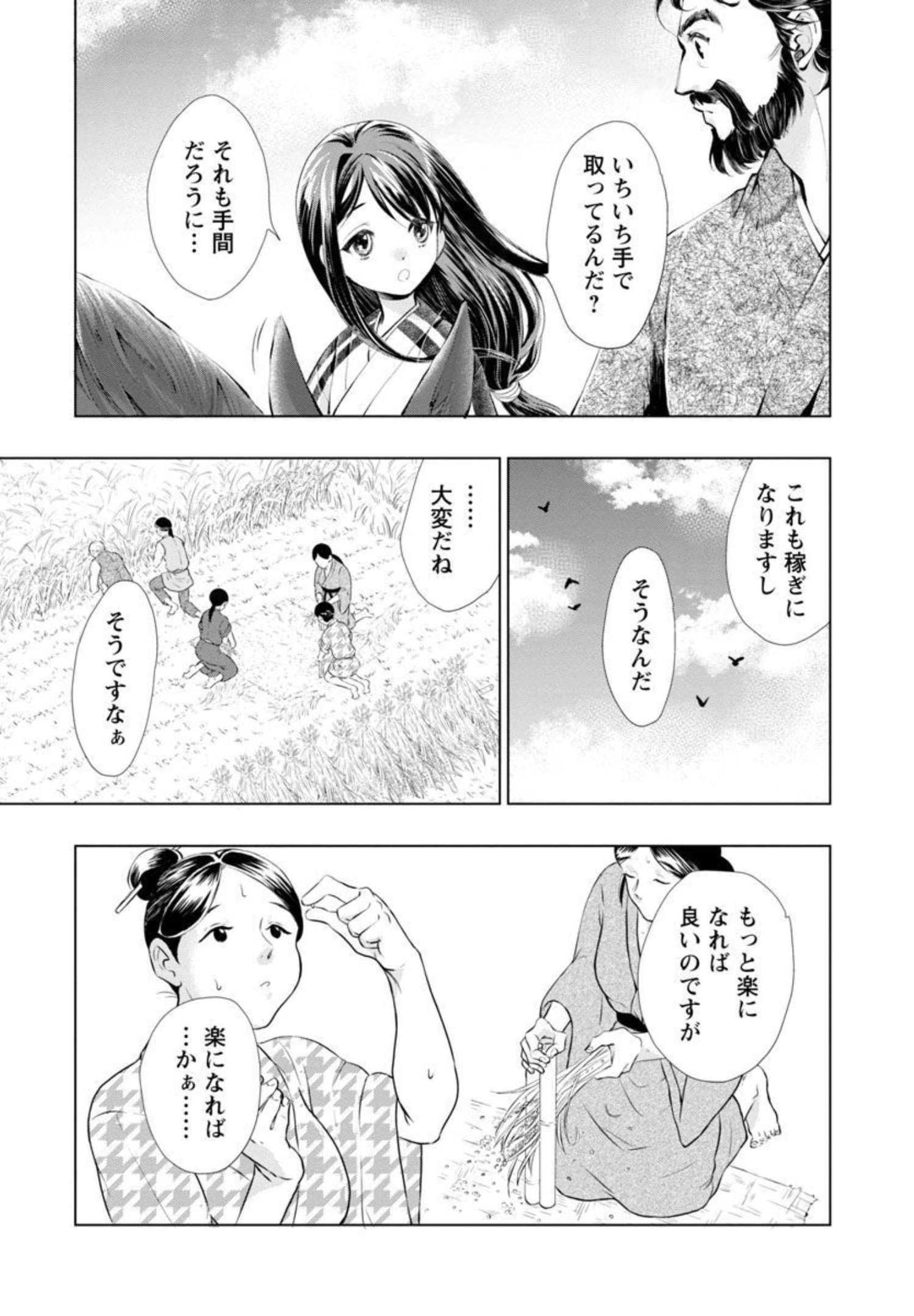 信長公弟記 ～織田さんちの八男です～ 第5話 - Page 7