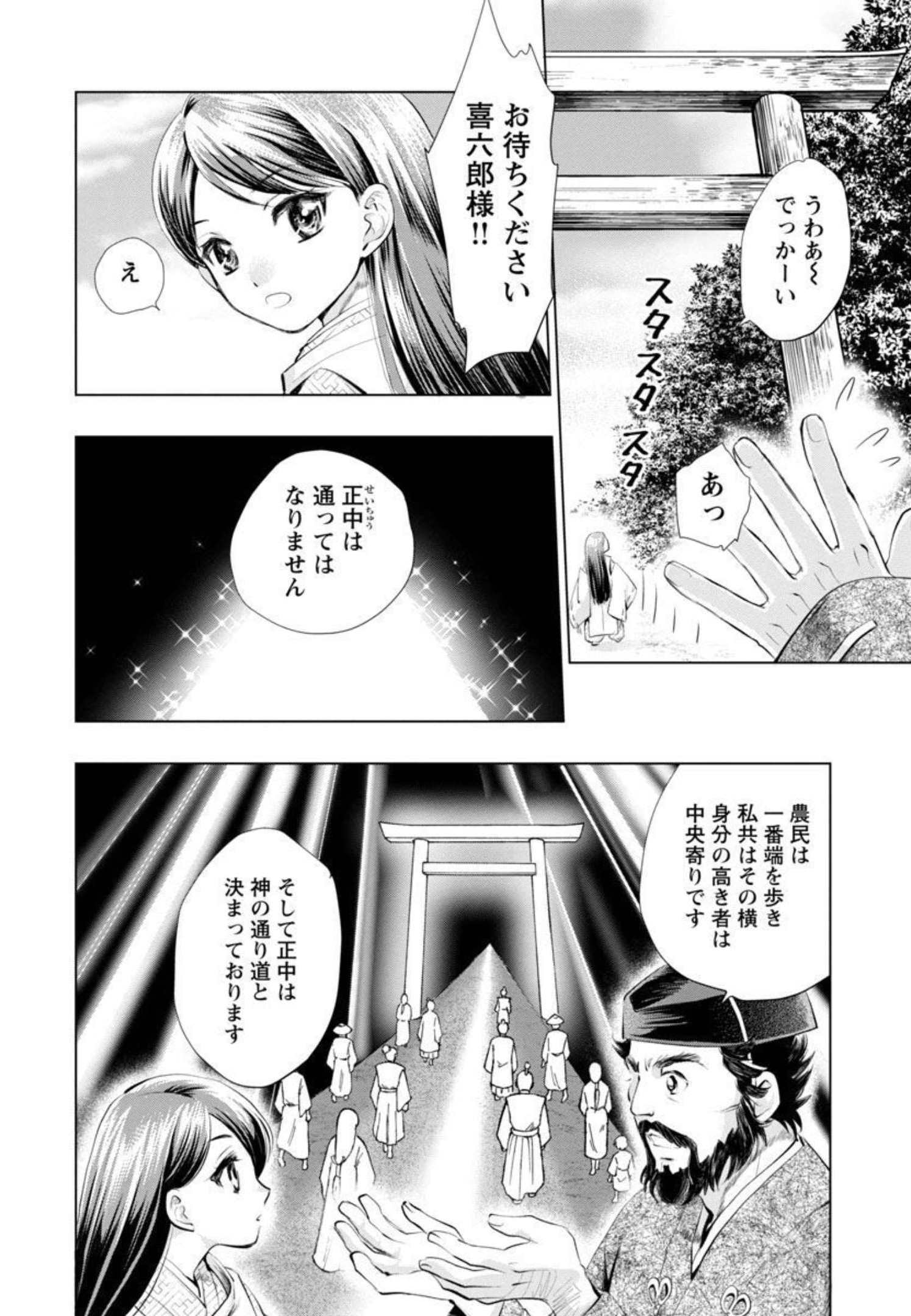 信長公弟記 ～織田さんちの八男です～ 第6話 - Page 14