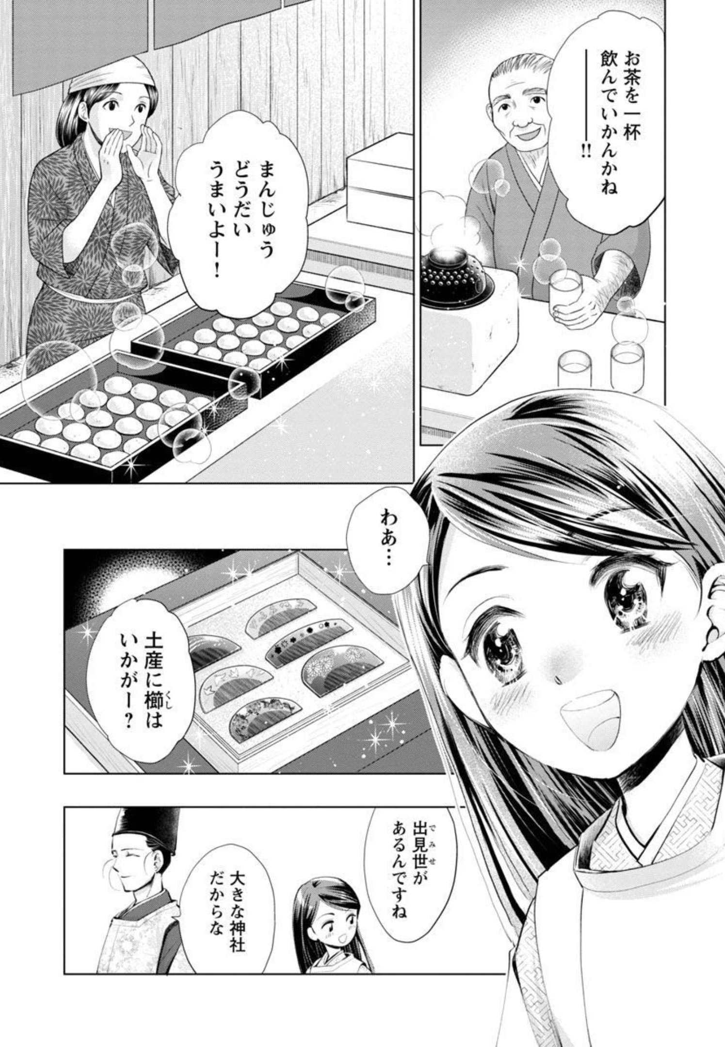 信長公弟記 ～織田さんちの八男です～ 第6話 - Page 17