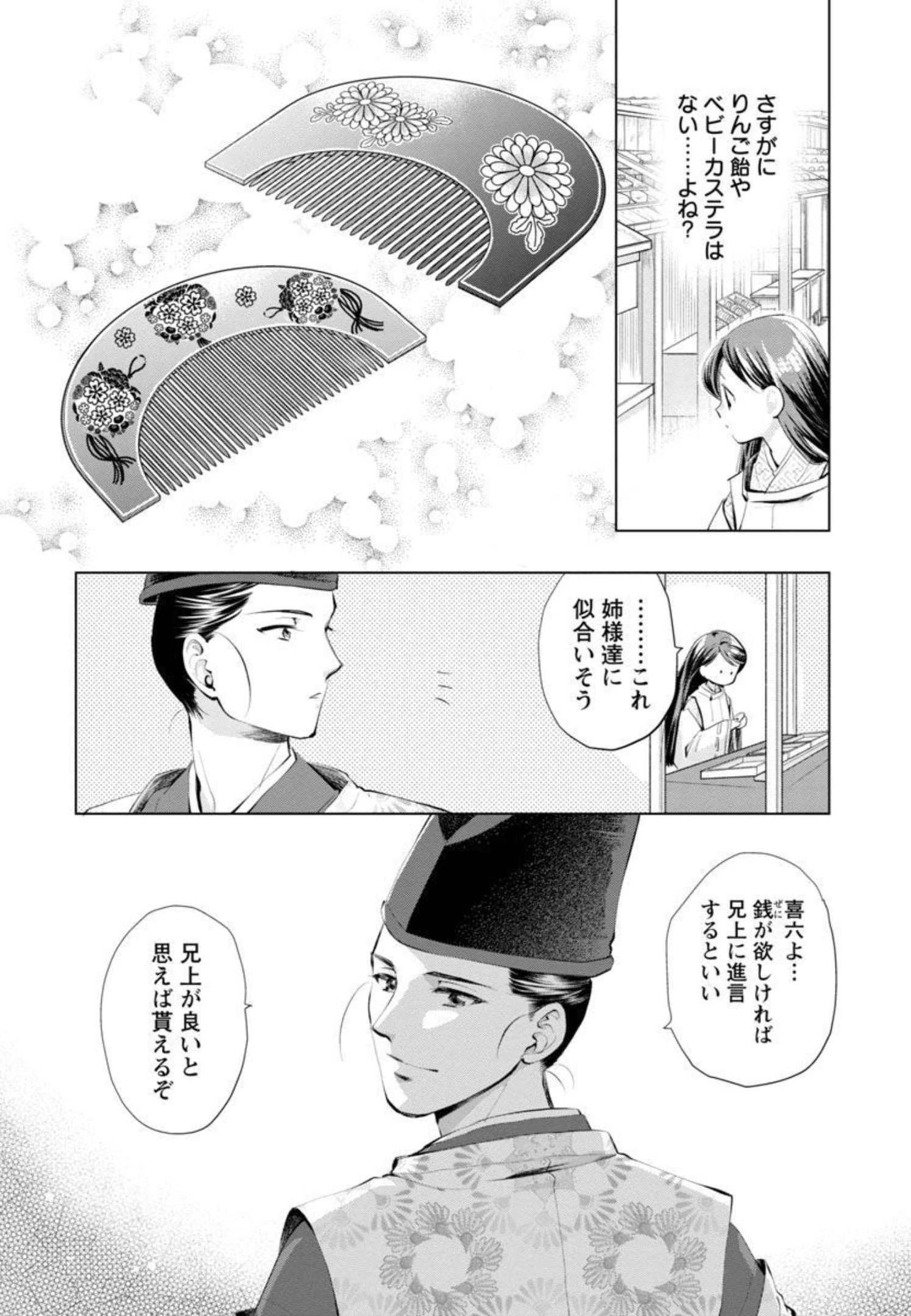 信長公弟記 ～織田さんちの八男です～ 第6話 - Page 18