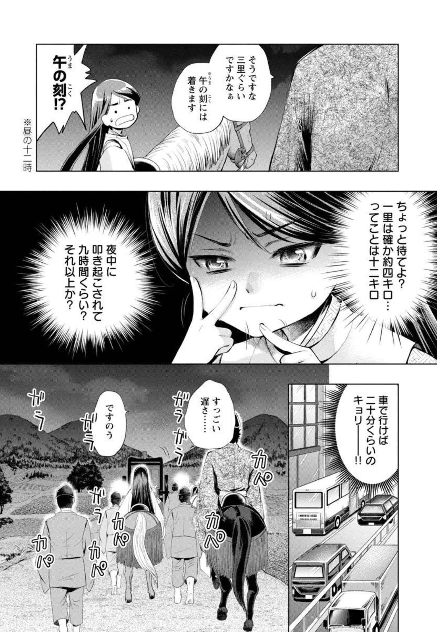 信長公弟記 ～織田さんちの八男です～ 第6話 - Page 4