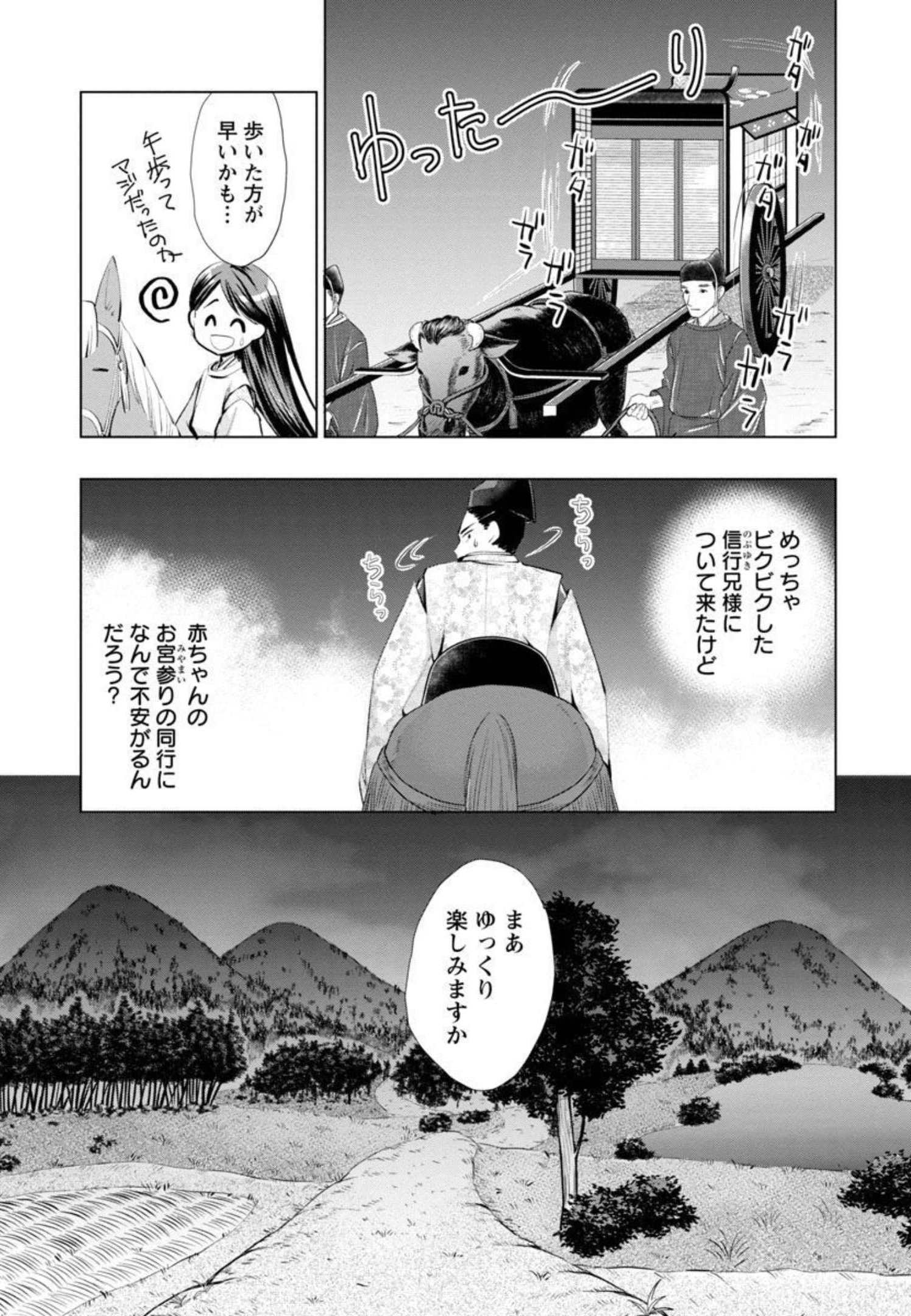 信長公弟記 ～織田さんちの八男です～ 第6話 - Page 5