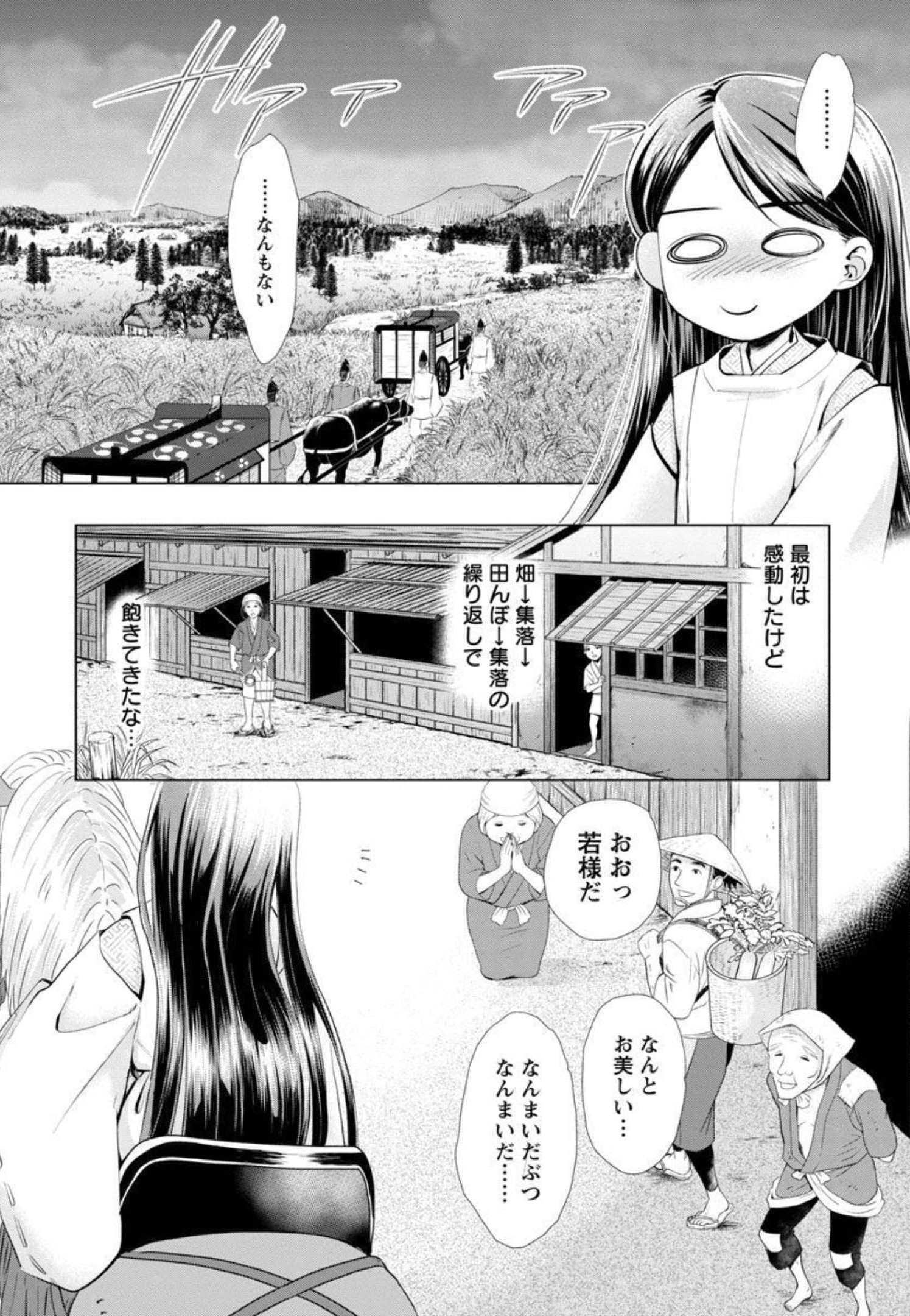 信長公弟記 ～織田さんちの八男です～ 第6話 - Page 8