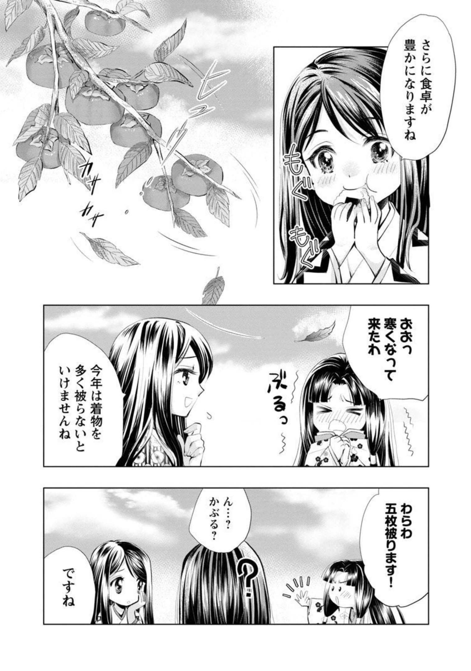 信長公弟記 ～織田さんちの八男です～ 第7話 - Page 3