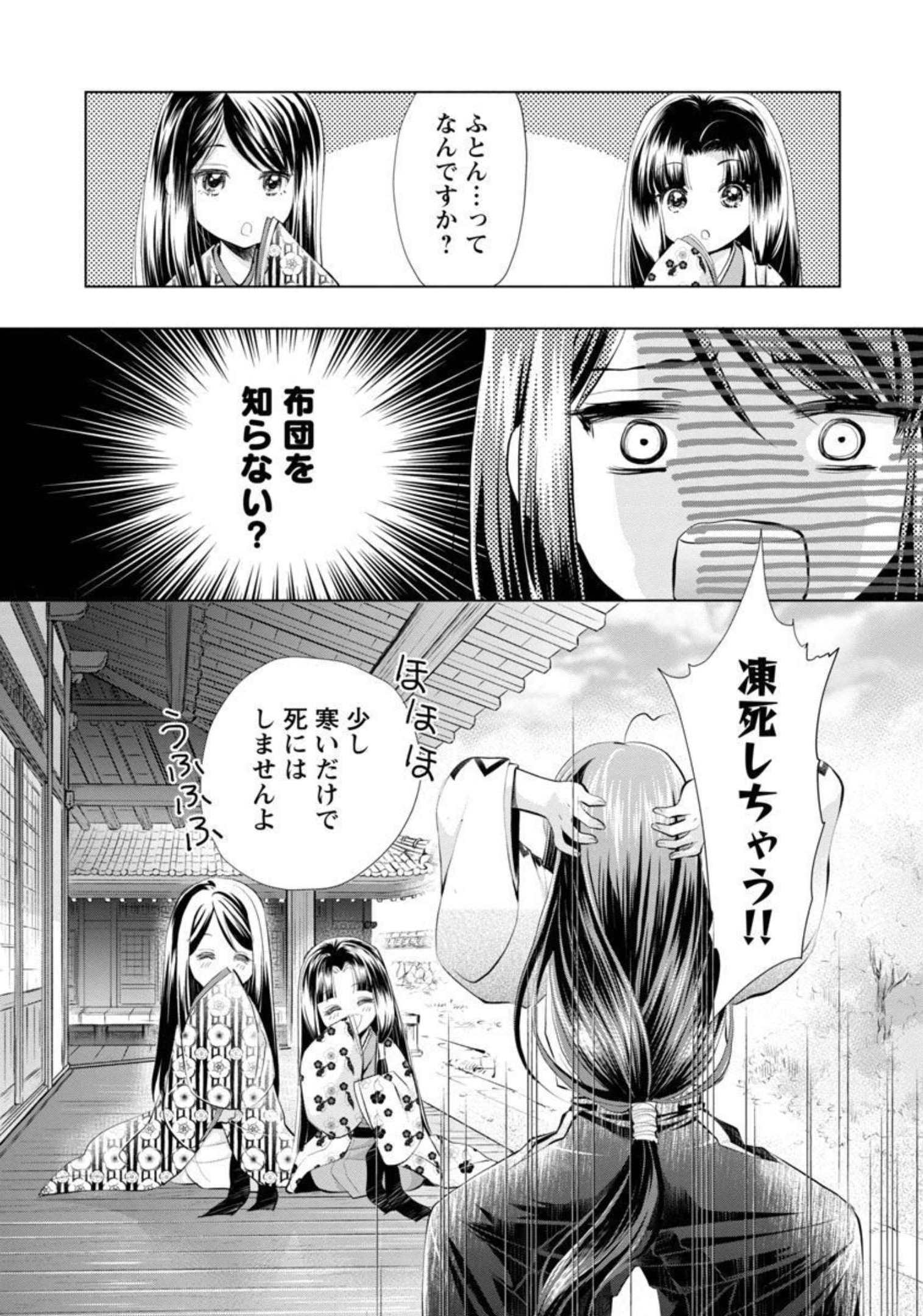 信長公弟記 ～織田さんちの八男です～ 第7話 - Page 5