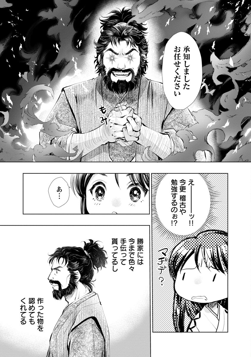 信長公弟記 ～織田さんちの八男です～ 第9話 - Page 12