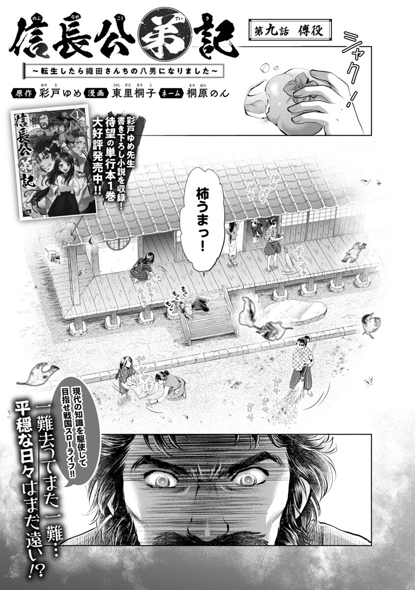 信長公弟記 ～織田さんちの八男です～ 第9話 - Page 3