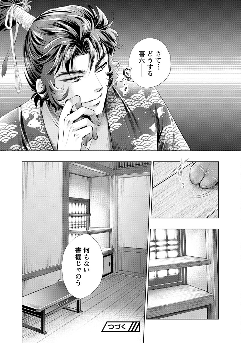 信長公弟記 ～織田さんちの八男です～ 第9話 - Page 28