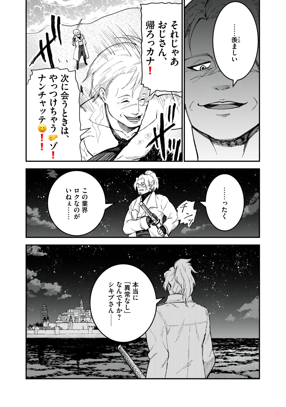 頂のリヴィーツァ 第11.5話 - Page 6