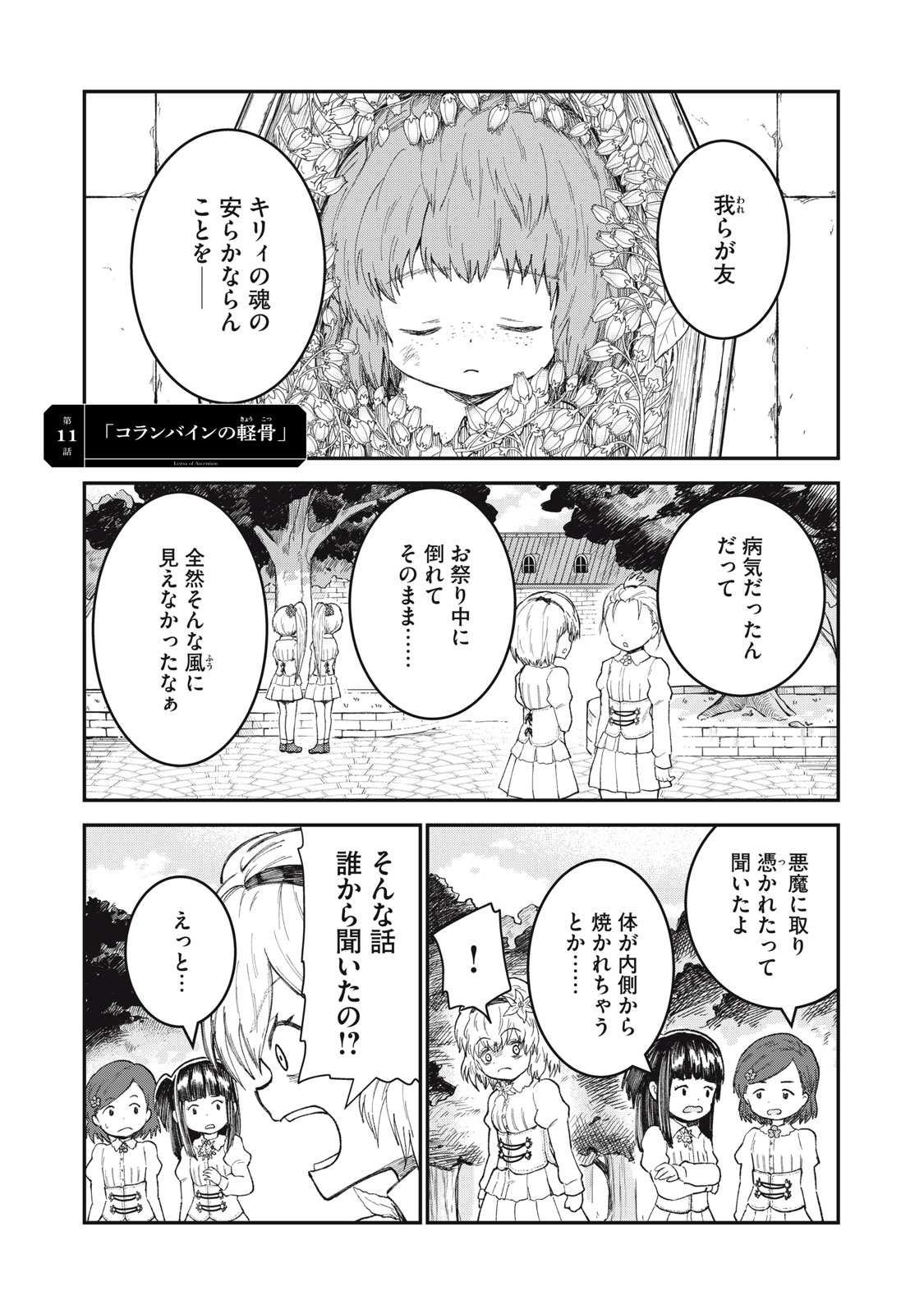 頂のリヴィーツァ 第11話 - Page 2