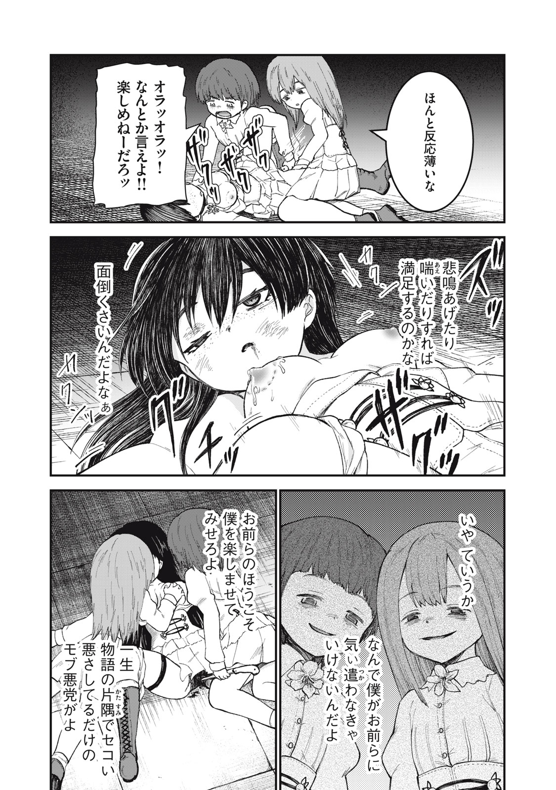 頂のリヴィーツァ 第11話 - Page 26