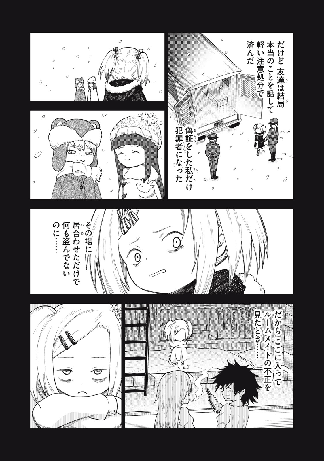 頂のリヴィーツァ 第13話 - Page 11