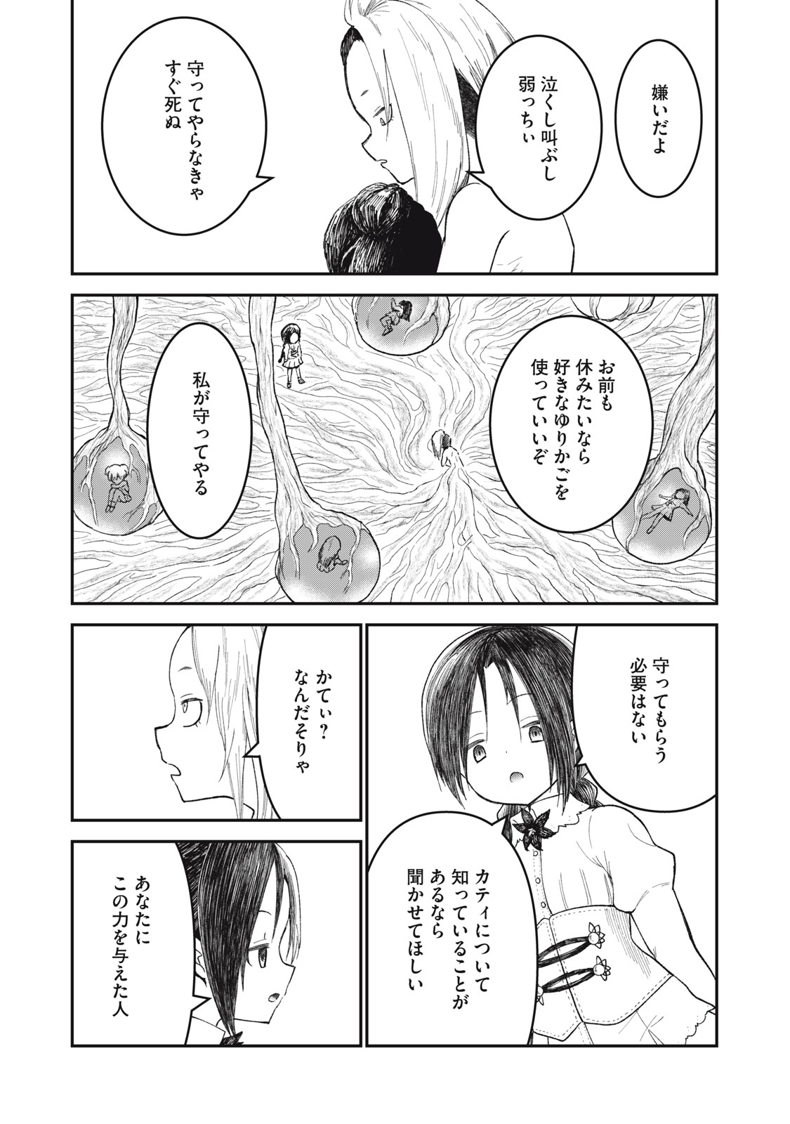 頂のリヴィーツァ 第14話 - Page 15