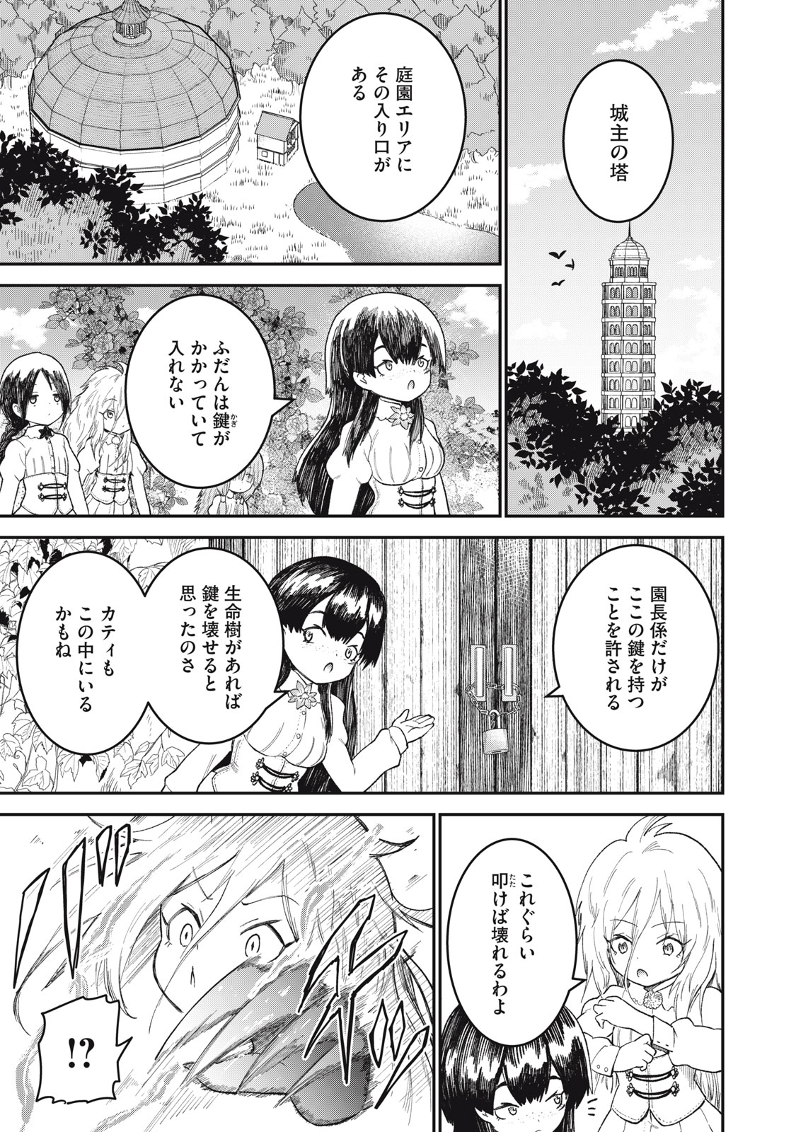 頂のリヴィーツァ 第15話 - Page 13