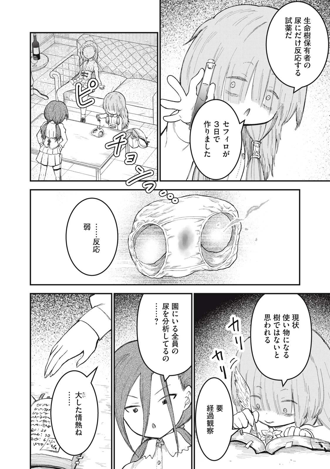 頂のリヴィーツァ 第16話 - Page 20