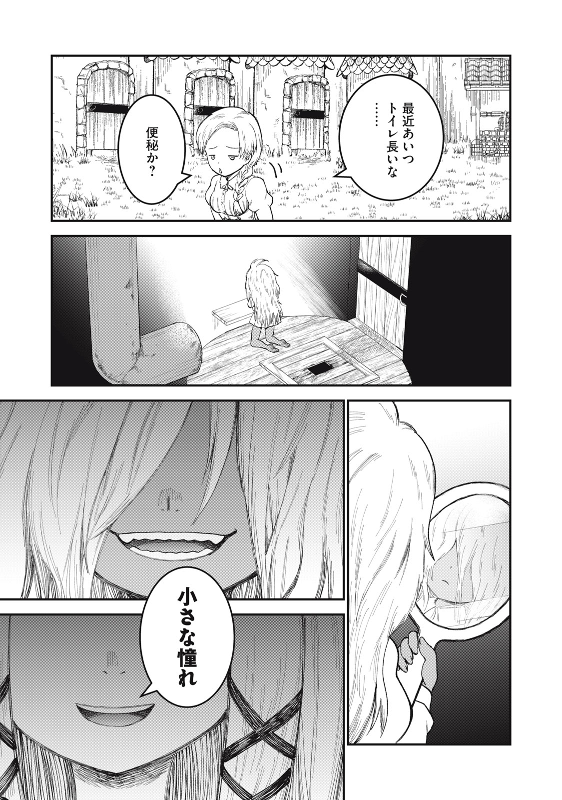 頂のリヴィーツァ 第16話 - Page 33