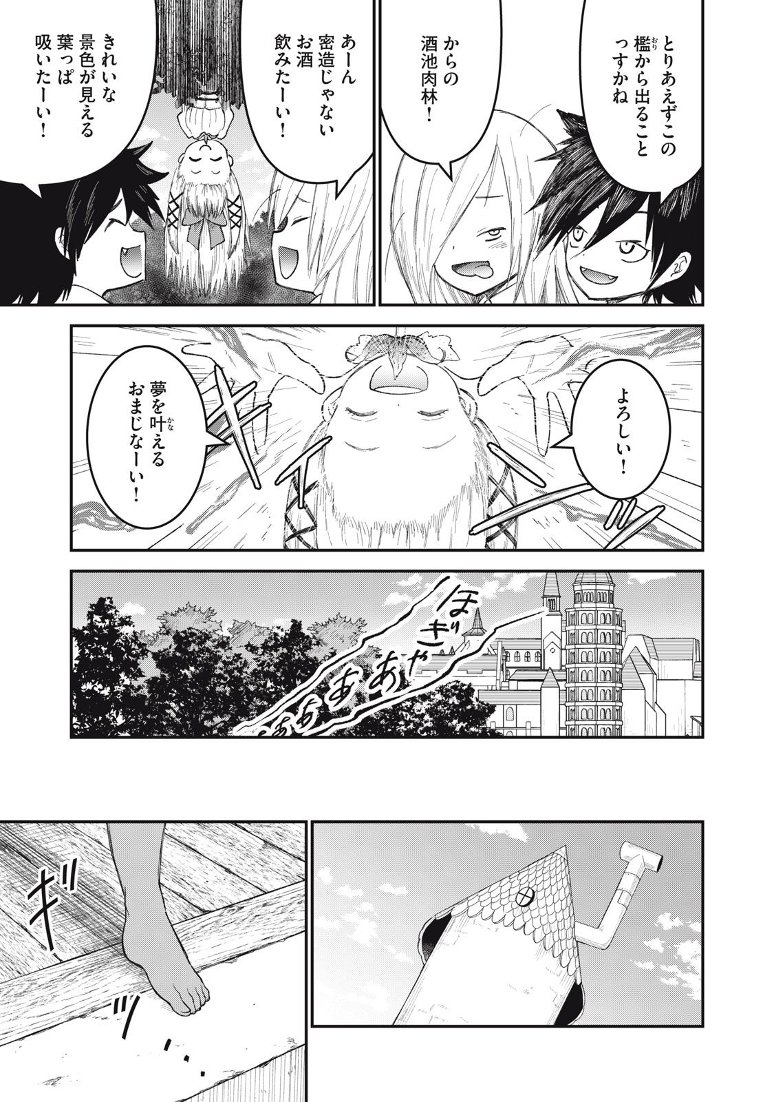 頂のリヴィーツァ 第16話 - Page 37