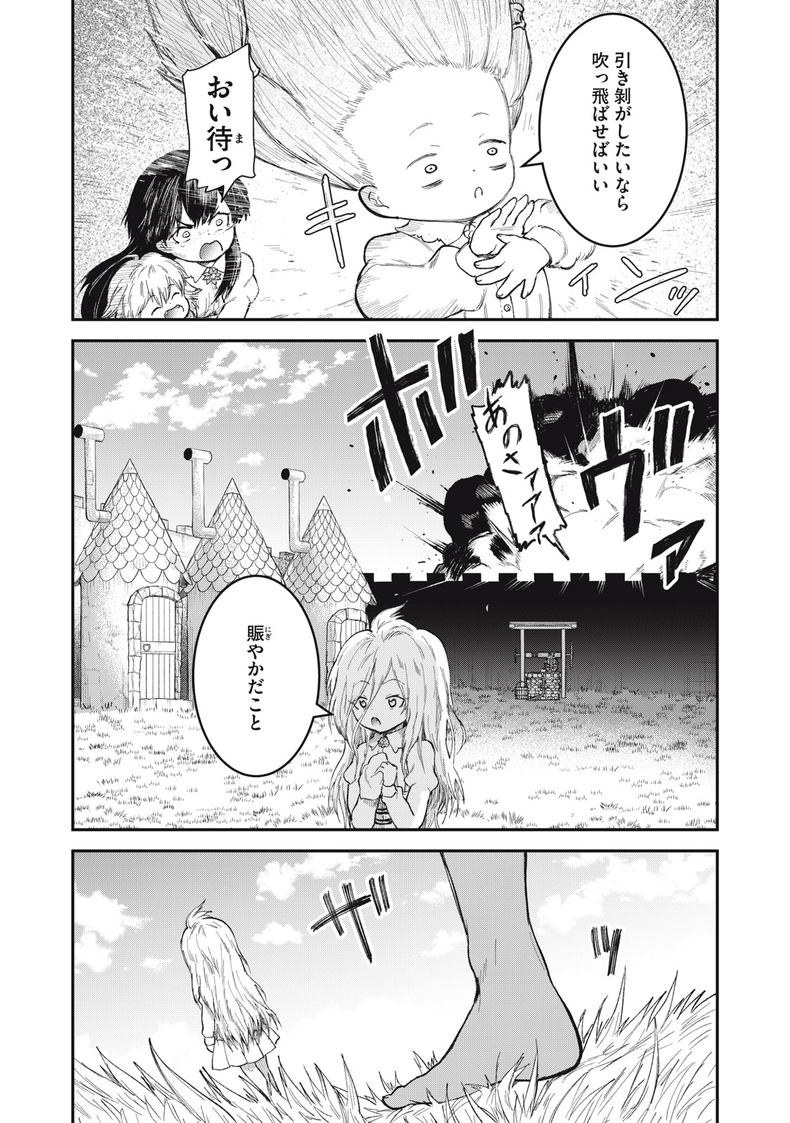 頂のリヴィーツァ 第17話 - Page 22