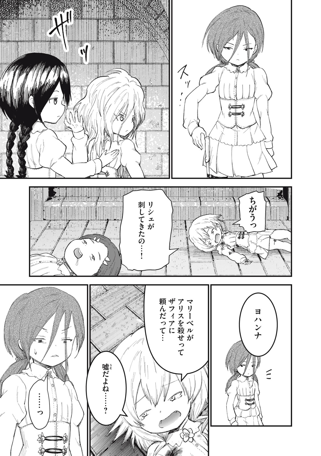 頂のリヴィーツァ 第19話 - Page 29