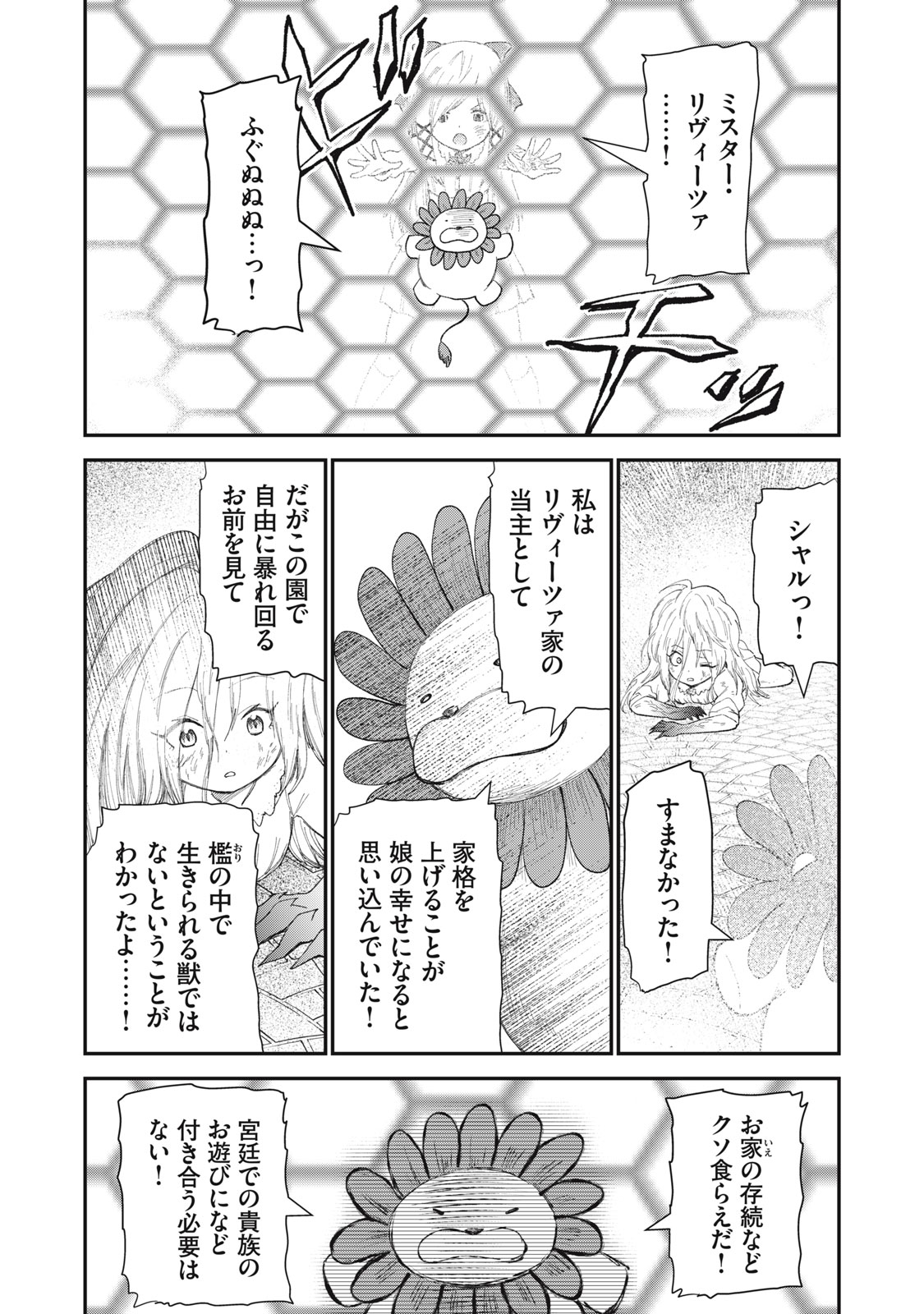 頂のリヴィーツァ 第21話 - Page 30