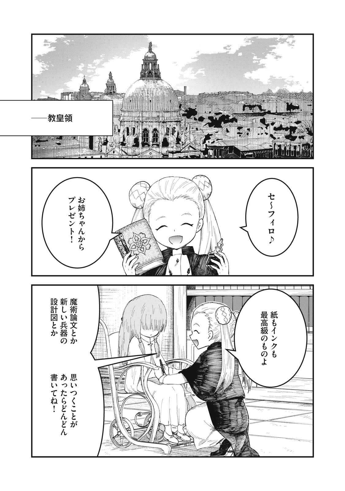 頂のリヴィーツァ 第23話 - Page 13