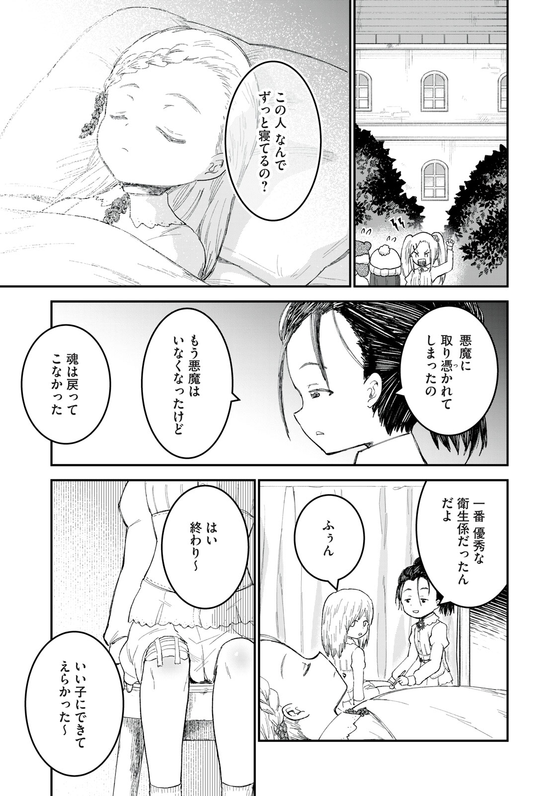 頂のリヴィーツァ 第23話 - Page 21