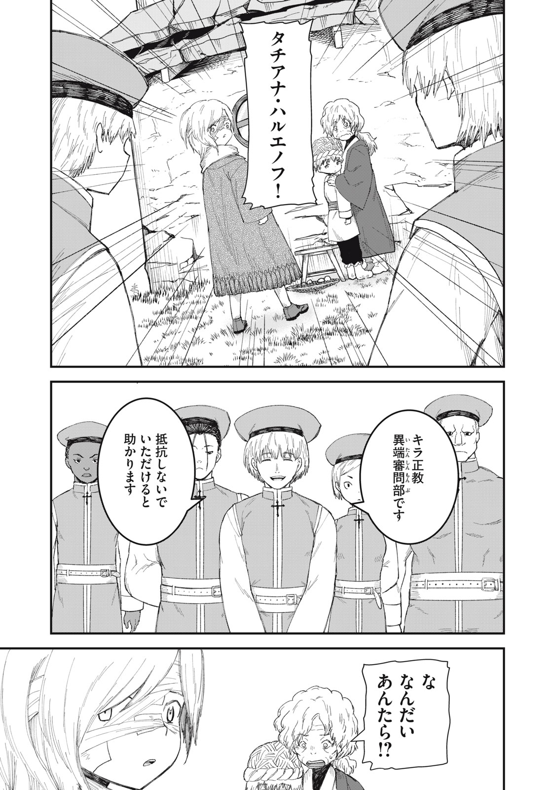 頂のリヴィーツァ 第23話 - Page 5