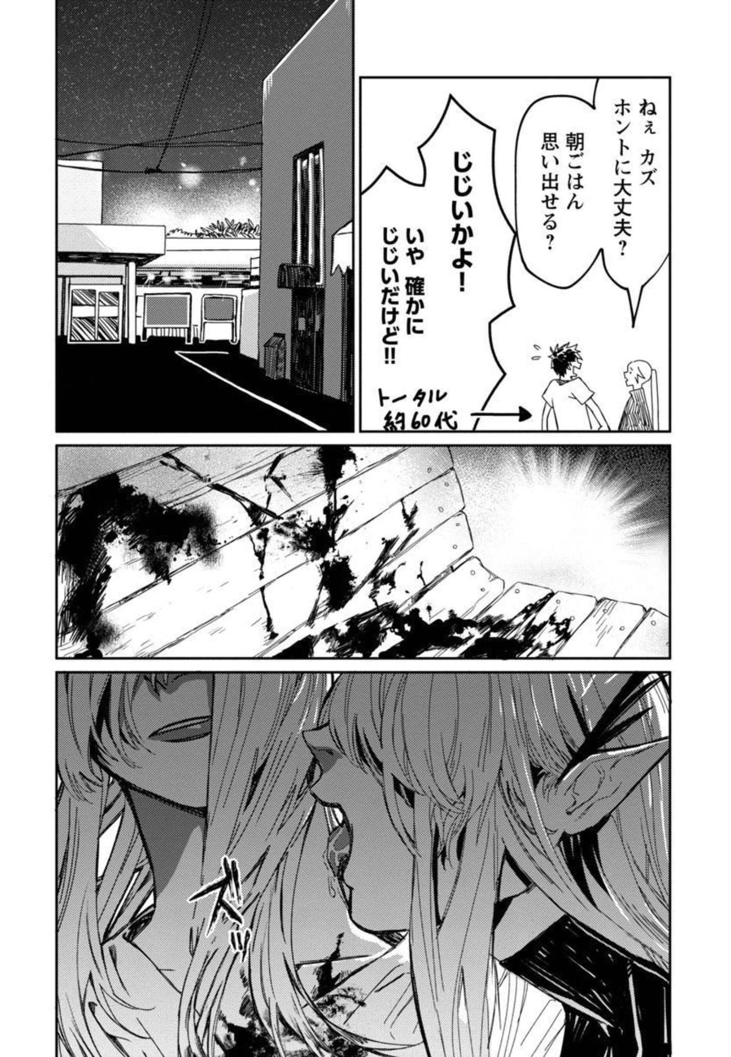 異世界帰りのアラフォーリーマン、17歳の頃に戻って無双する 第1話 - Page 33