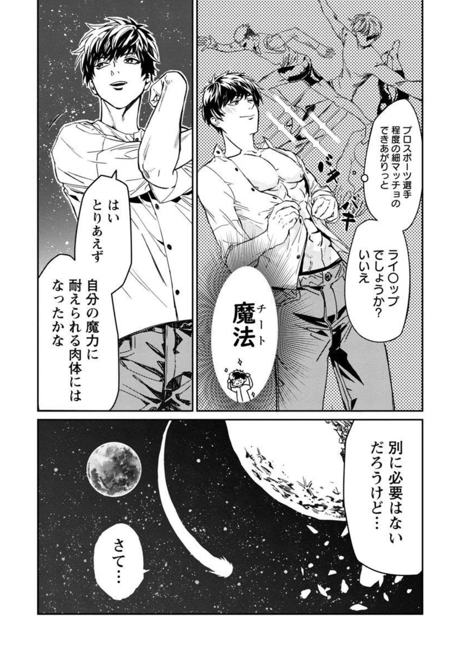 異世界帰りのアラフォーリーマン、17歳の頃に戻って無双する 第1話 - Page 40