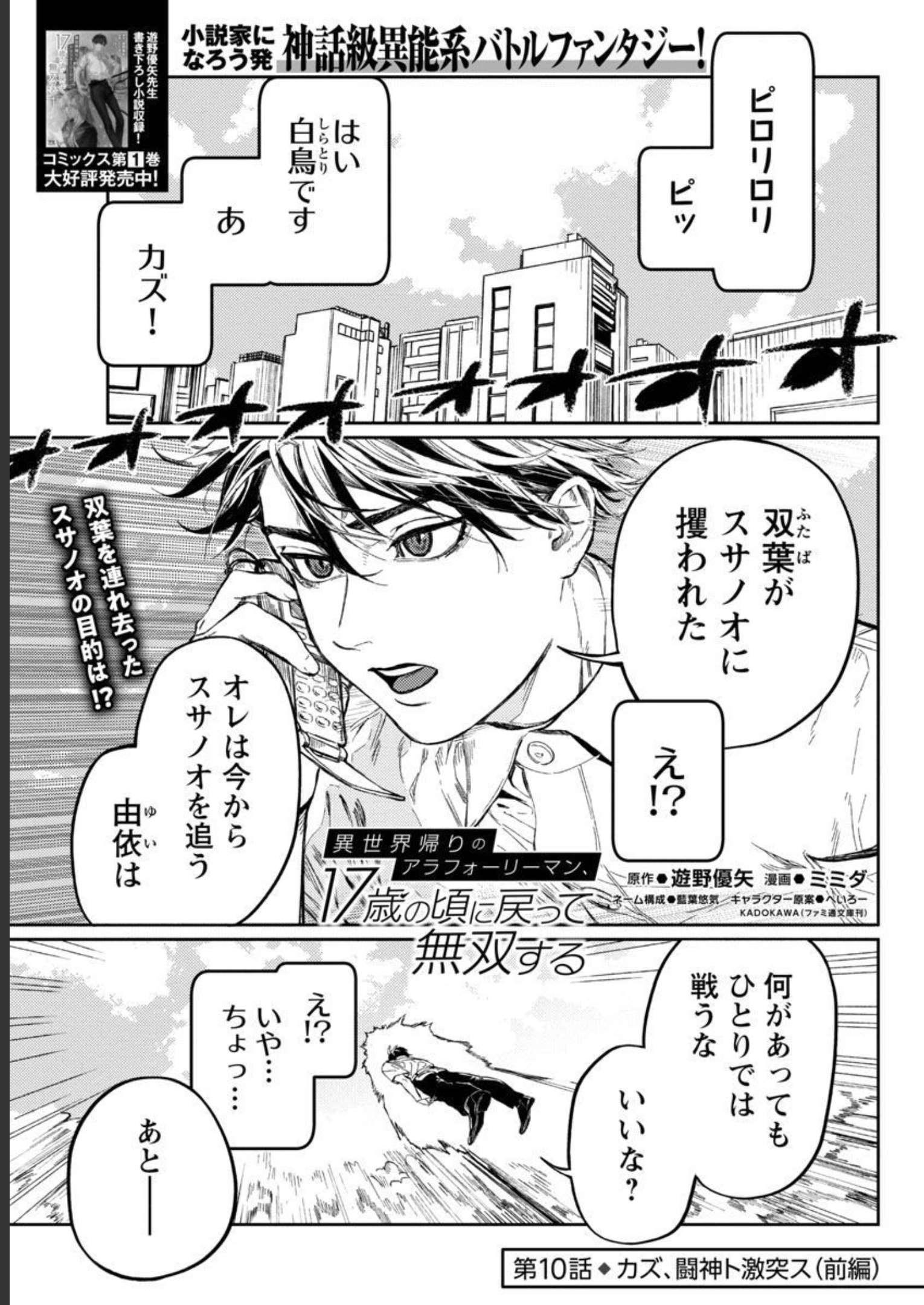 異世界帰りのアラフォーリーマン、17歳の頃に戻って無双する 第10話 - Page 3