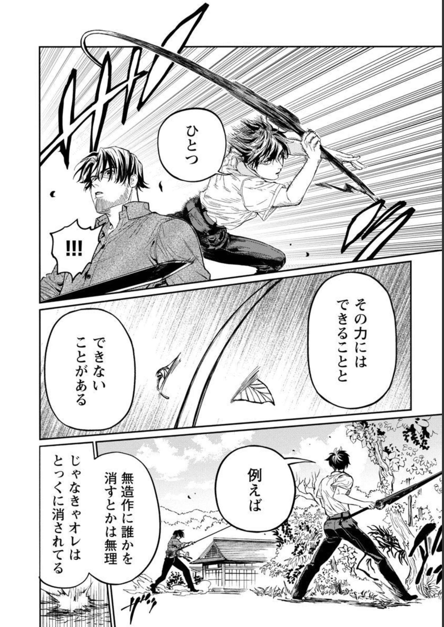 異世界帰りのアラフォーリーマン、17歳の頃に戻って無双する 第10話 - Page 22