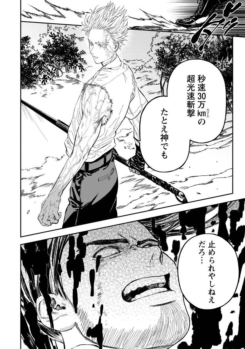 異世界帰りのアラフォーリーマン、17歳の頃に戻って無双する 第11話 - Page 20