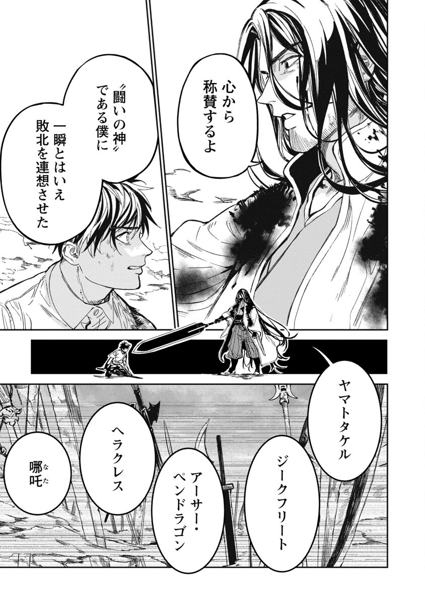 異世界帰りのアラフォーリーマン、17歳の頃に戻って無双する 第11話 - Page 25