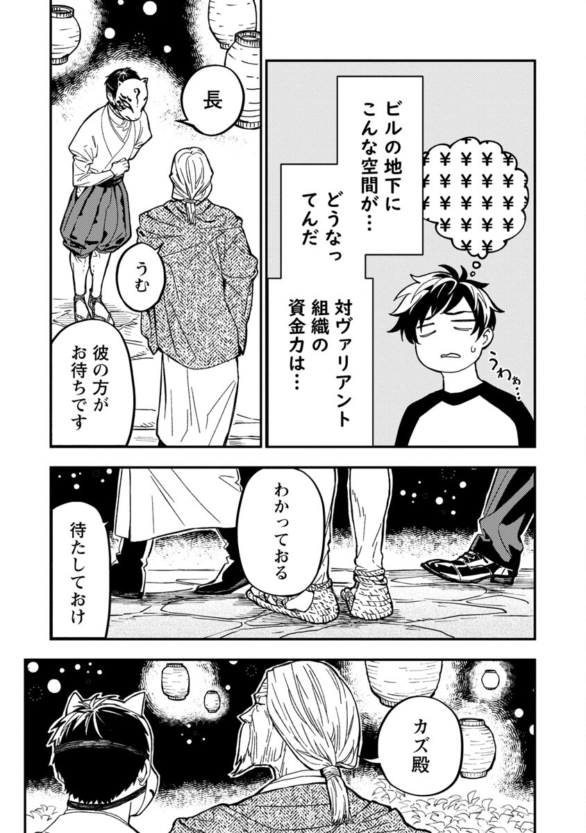 異世界帰りのアラフォーリーマン、17歳の頃に戻って無双する 第13話 - Page 29