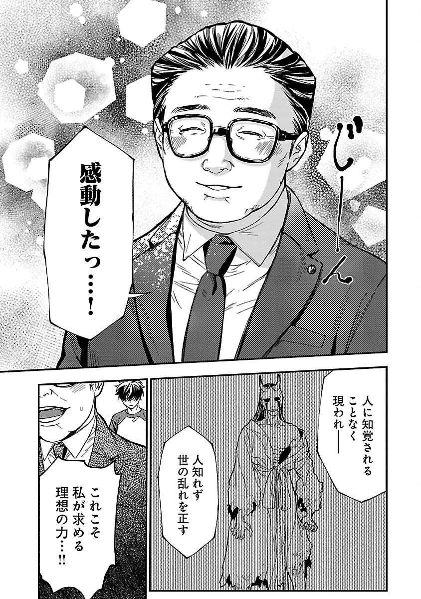 異世界帰りのアラフォーリーマン、17歳の頃に戻って無双する 第14話 - Page 15