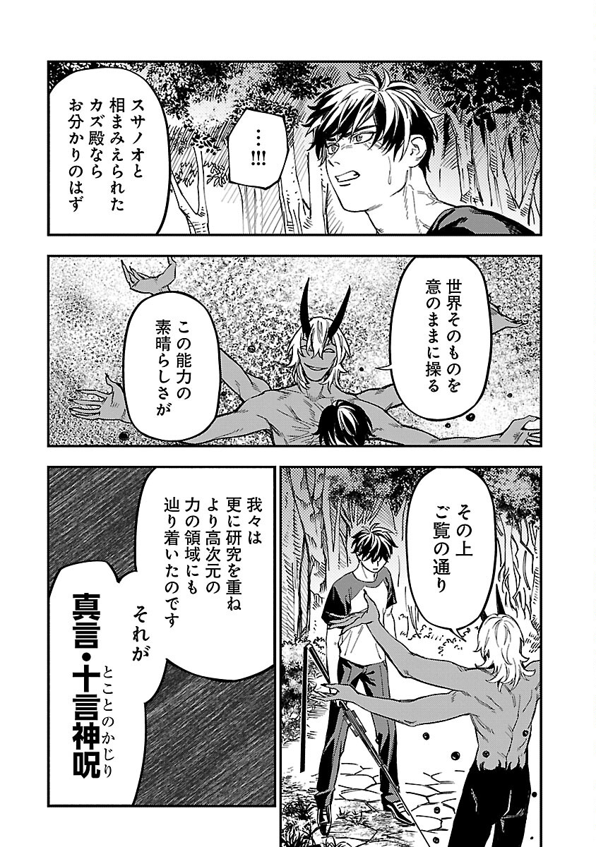 異世界帰りのアラフォーリーマン、17歳の頃に戻って無双する 第17話 - Page 10