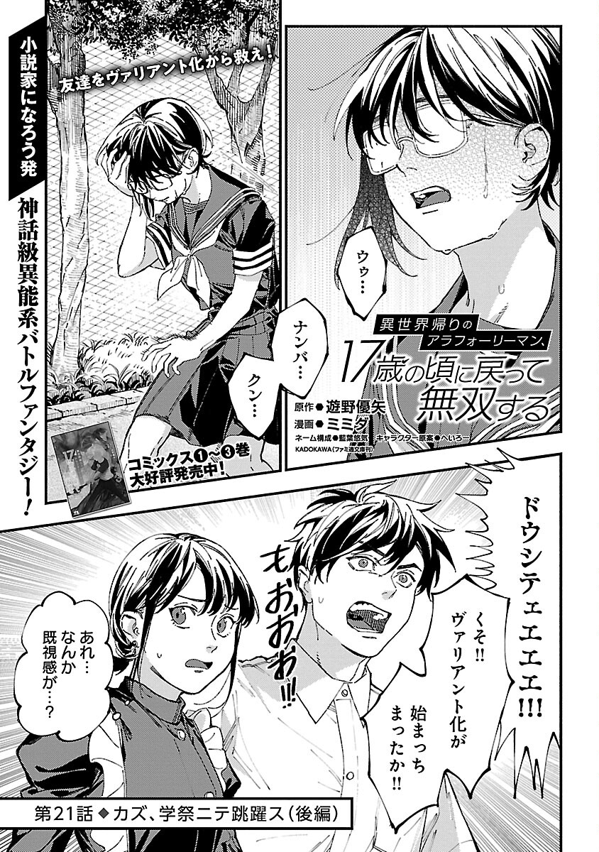 異世界帰りのアラフォーリーマン、17歳の頃に戻って無双する 第21話 - Page 3