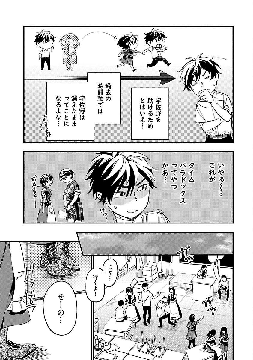 異世界帰りのアラフォーリーマン、17歳の頃に戻って無双する 第21話 - Page 25