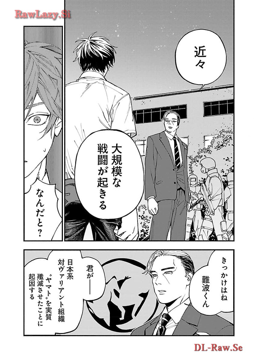 異世界帰りのアラフォーリーマン、17歳の頃に戻って無双する 第22話 - Page 23