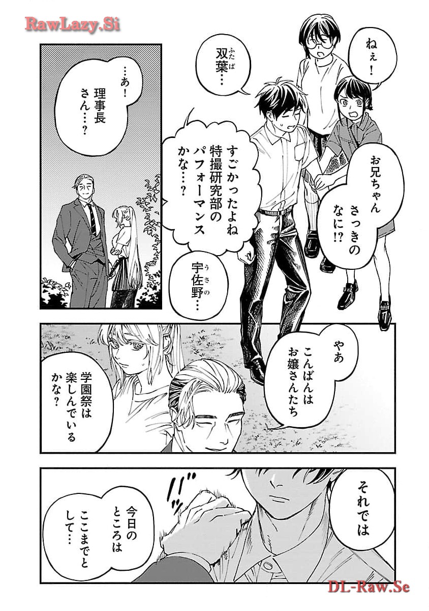 異世界帰りのアラフォーリーマン、17歳の頃に戻って無双する 第22話 - Page 25