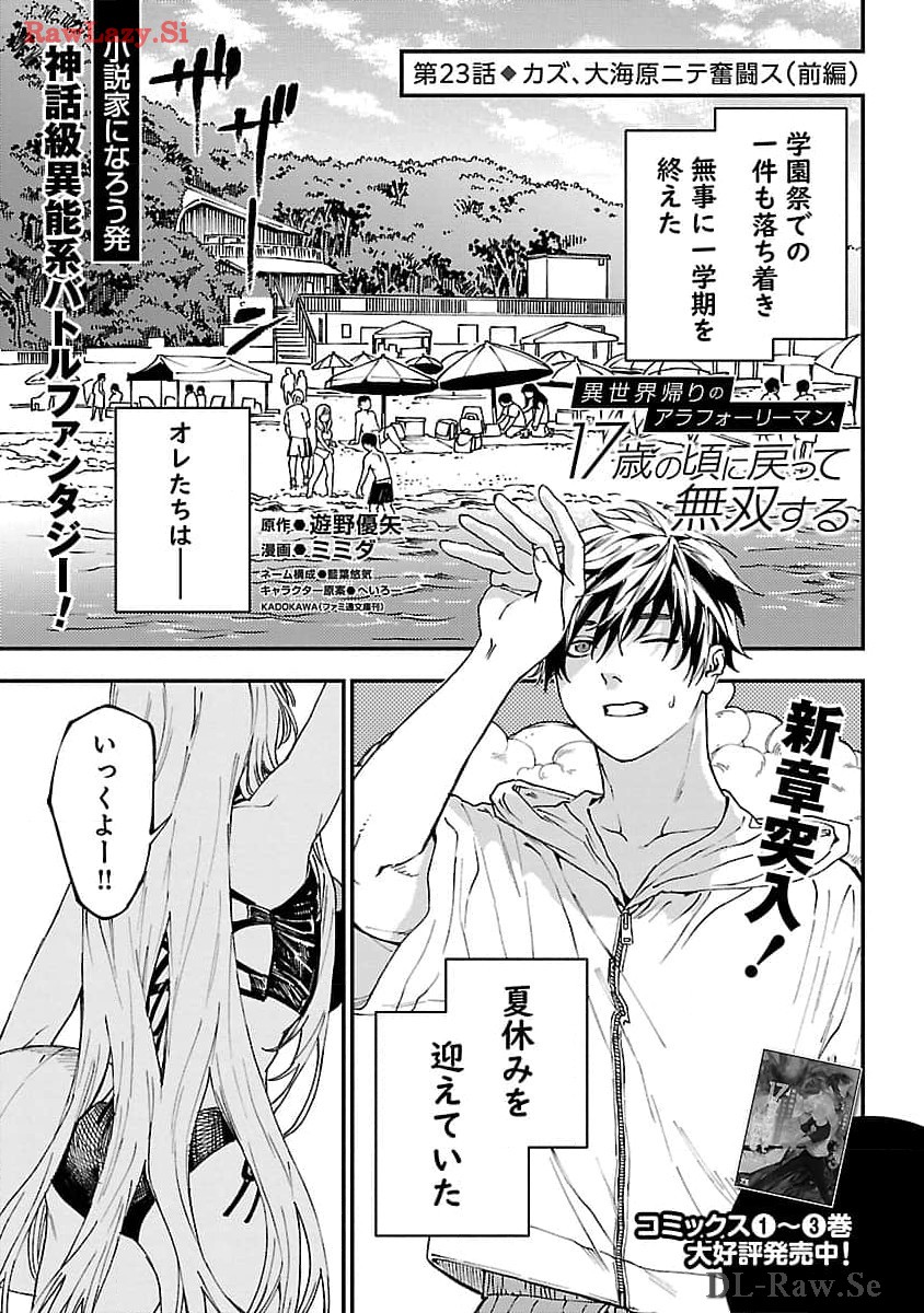 異世界帰りのアラフォーリーマン、17歳の頃に戻って無双する 第23話 - Page 3