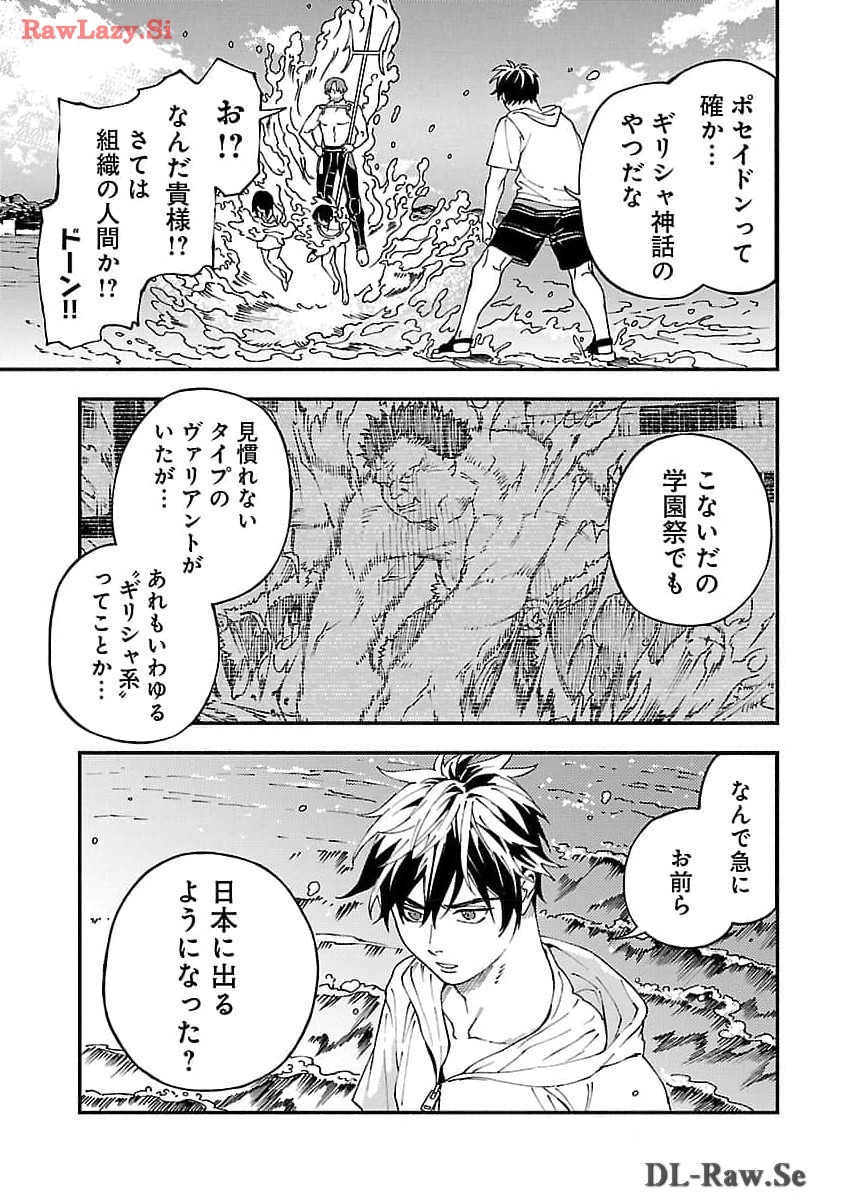 異世界帰りのアラフォーリーマン、17歳の頃に戻って無双する 第23話 - Page 21