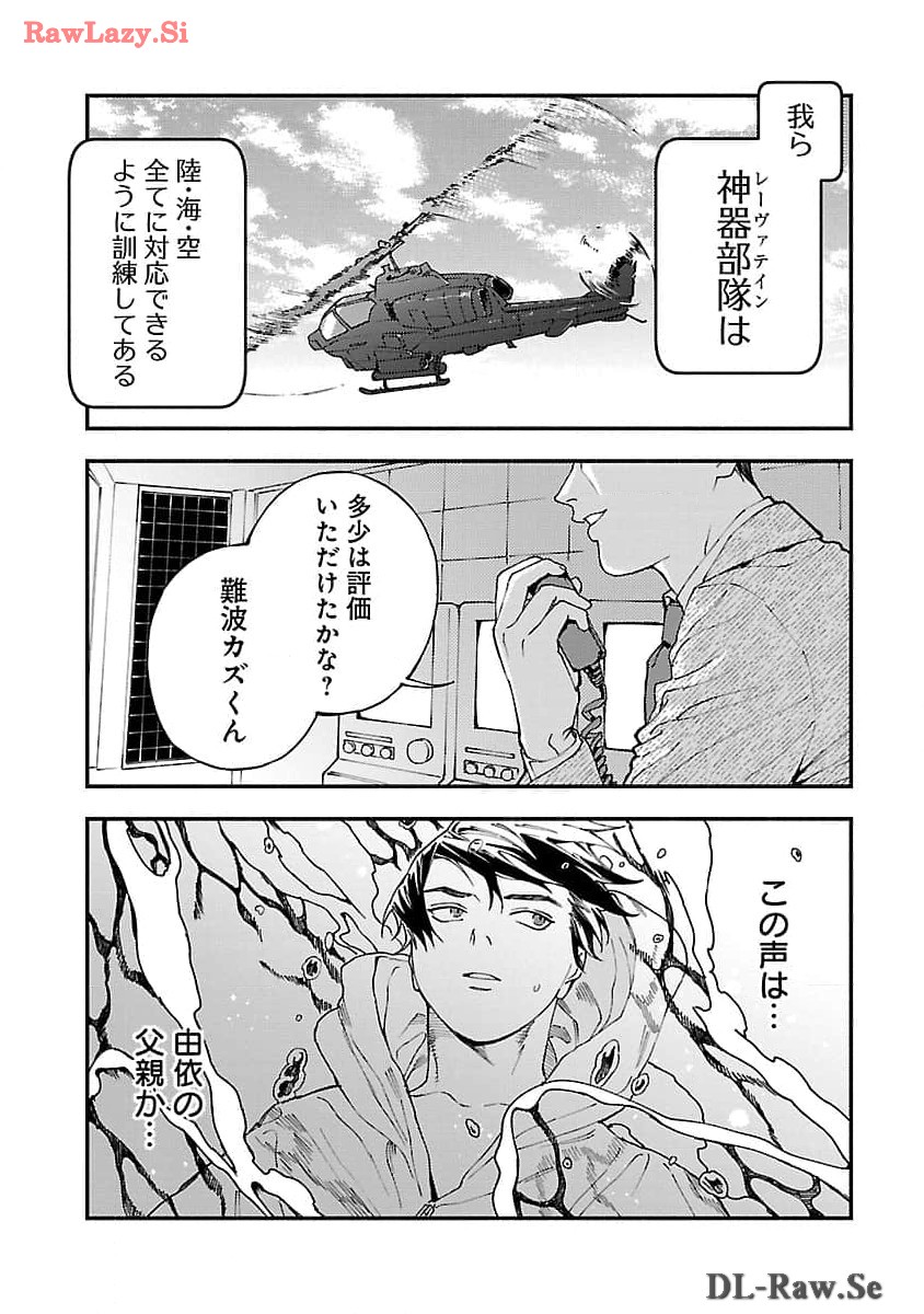 異世界帰りのアラフォーリーマン、17歳の頃に戻って無双する 第23話 - Page 27