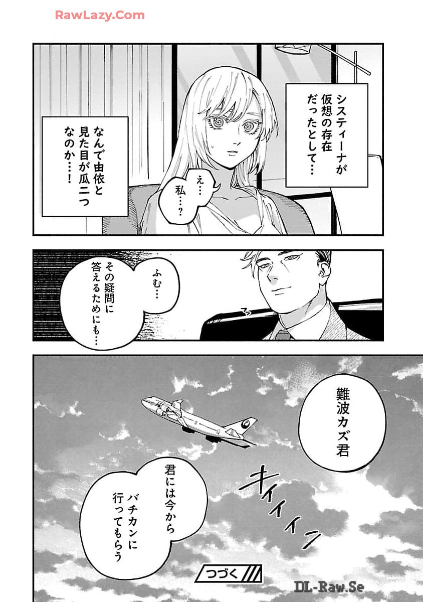 異世界帰りのアラフォーリーマン、17歳の頃に戻って無双する 第26話 - Page 31