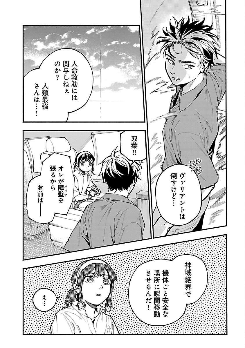 異世界帰りのアラフォーリーマン、17歳の頃に戻って無双する 第27話 - Page 19