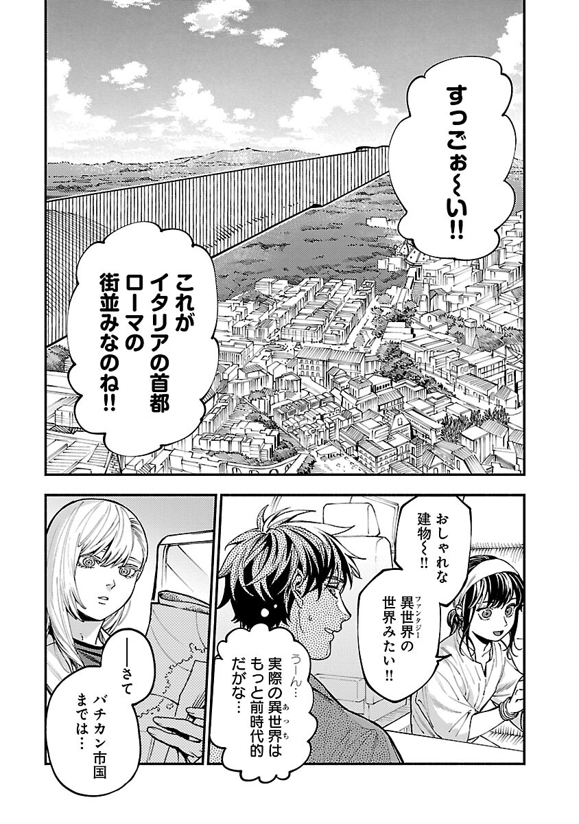 異世界帰りのアラフォーリーマン、17歳の頃に戻って無双する 第27話 - Page 6